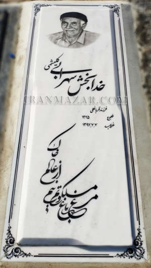 M 25 2 300x533 - ایران مزار - فروشگاه آنلاین سنگ قبر