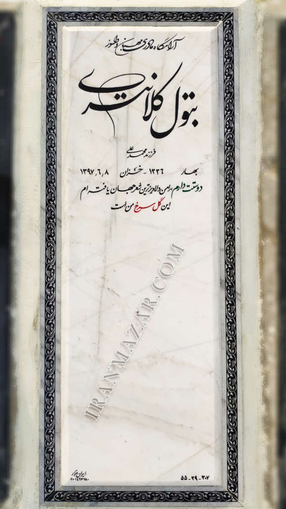 1 576x1024 - سنگ قبر - جدیدترین و زیباترین طرح های ایرانی و خارجی