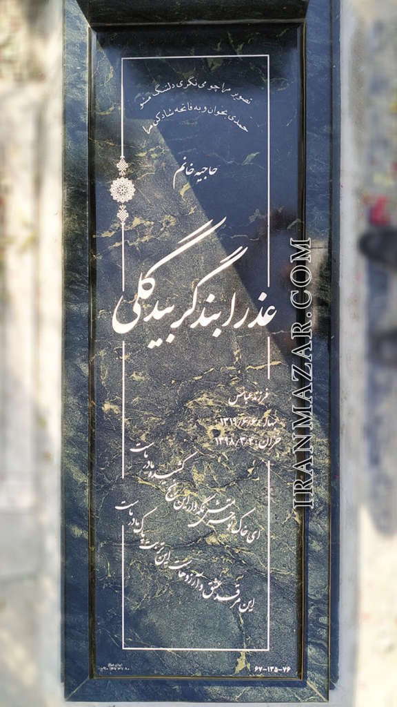Z 31 2 576x1024 - سنگ قبر - جدیدترین و زیباترین طرح های ایرانی و خارجی