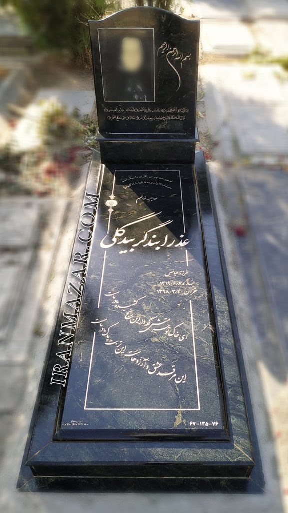 11 576x1024 - سنگ قبر - جدیدترین و زیباترین طرح های ایرانی و خارجی